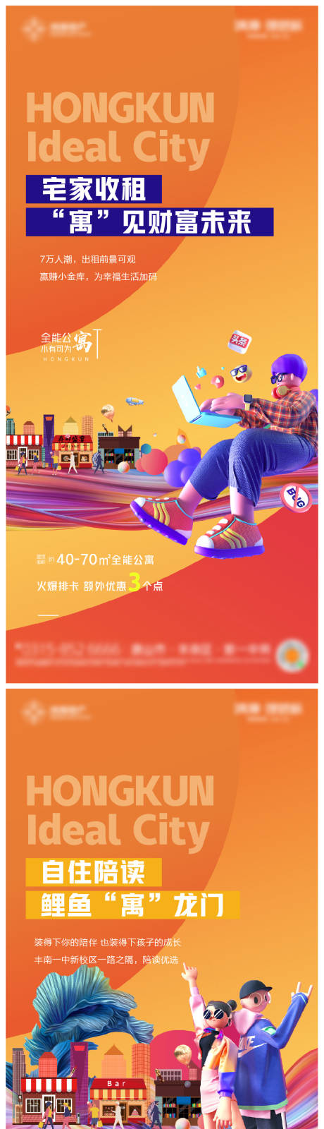 源文件下载【商铺系列房地产海报】编号：26070011020389965