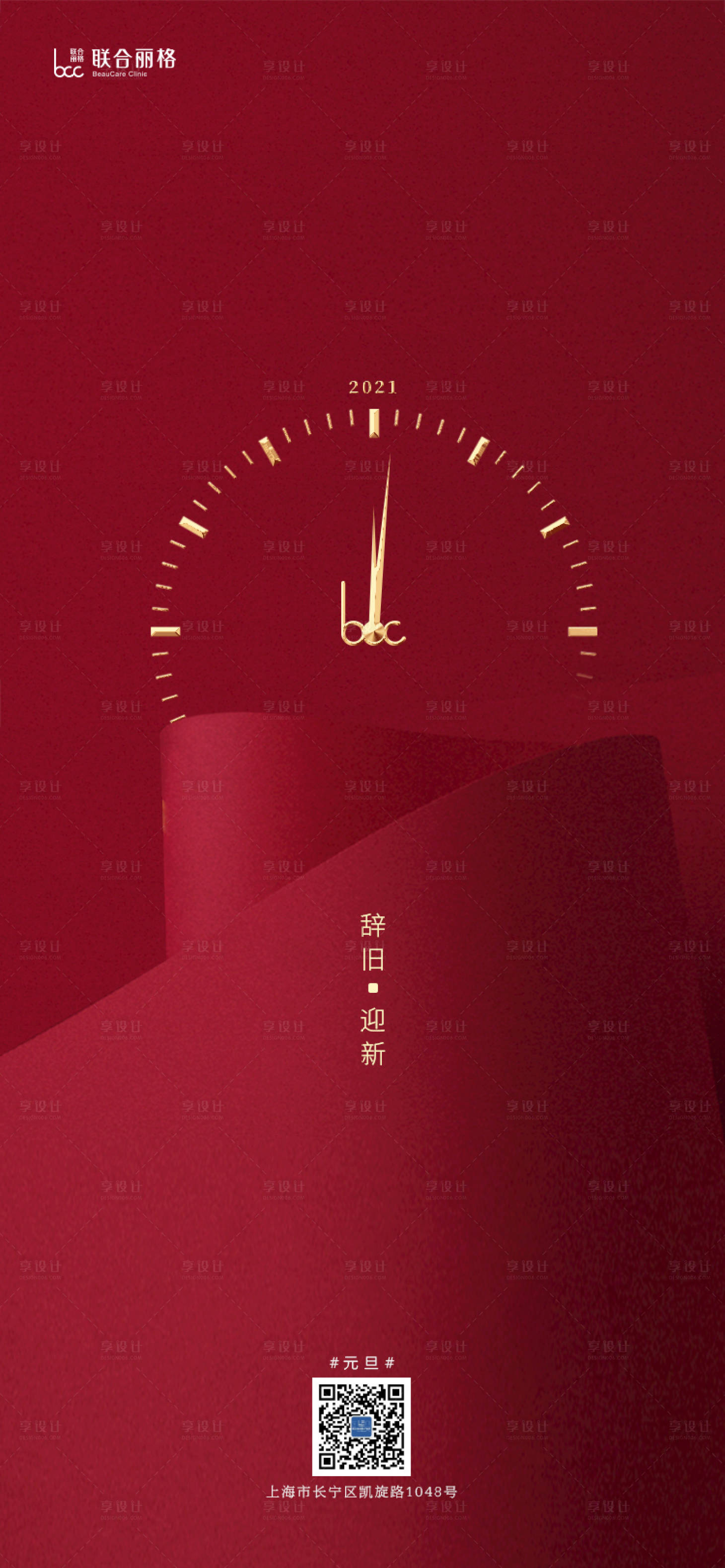 源文件下載【享設計】搜索編號：93550011009241724【元旦海報】
