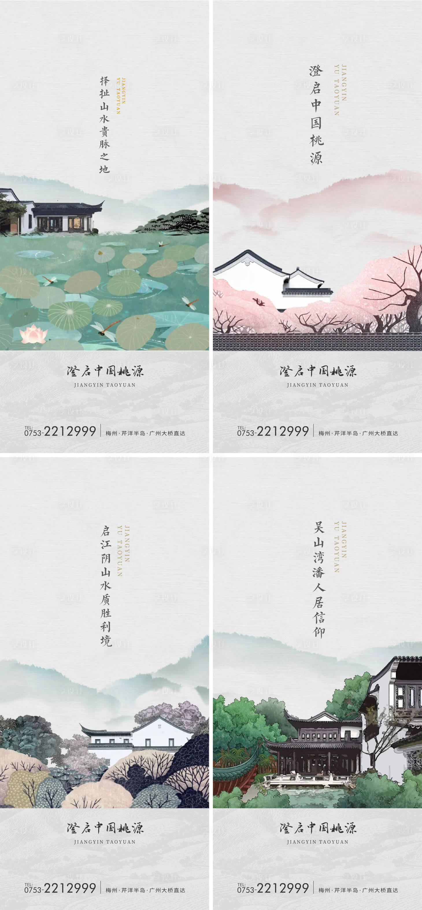 源文件下載【享設計】搜索編號：56470011304771660【地產中式院子手繪插畫系列海報】