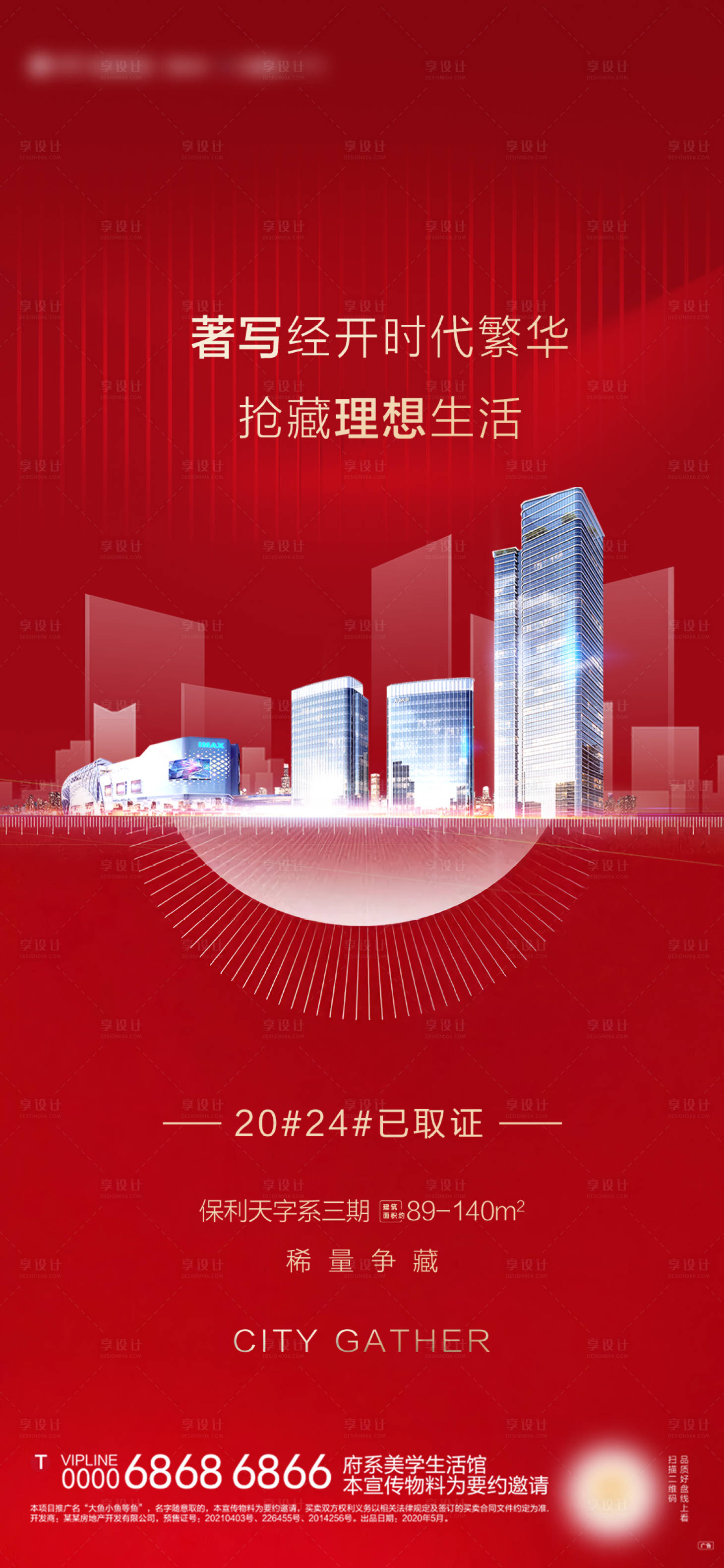 源文件下載【享設(shè)計(jì)】搜索編號(hào)：10080011072248058【開盤海報(bào)】