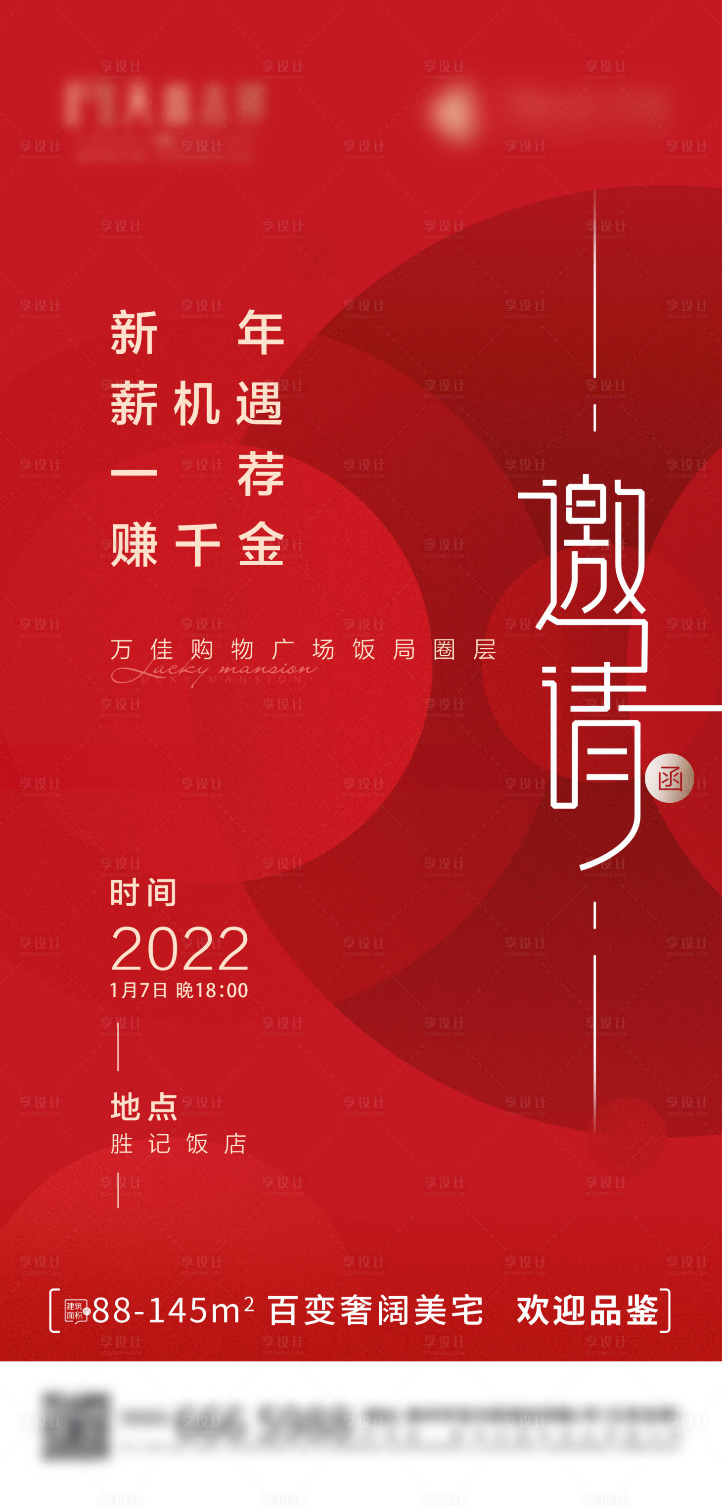 源文件下載【享設計】搜索編號：58990010863743195【紅色邀請函】