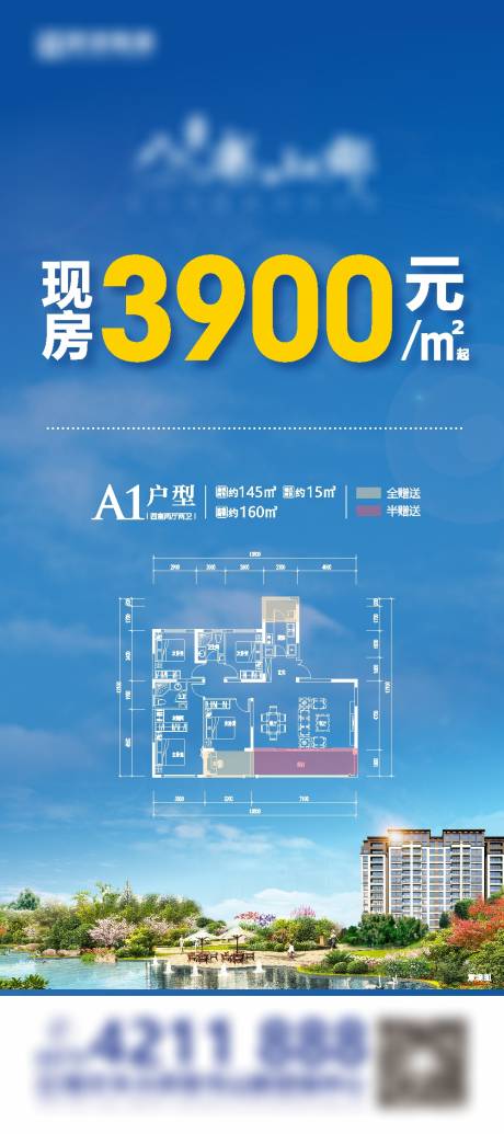 源文件下载【清盘户型展架】编号：52890011247294880