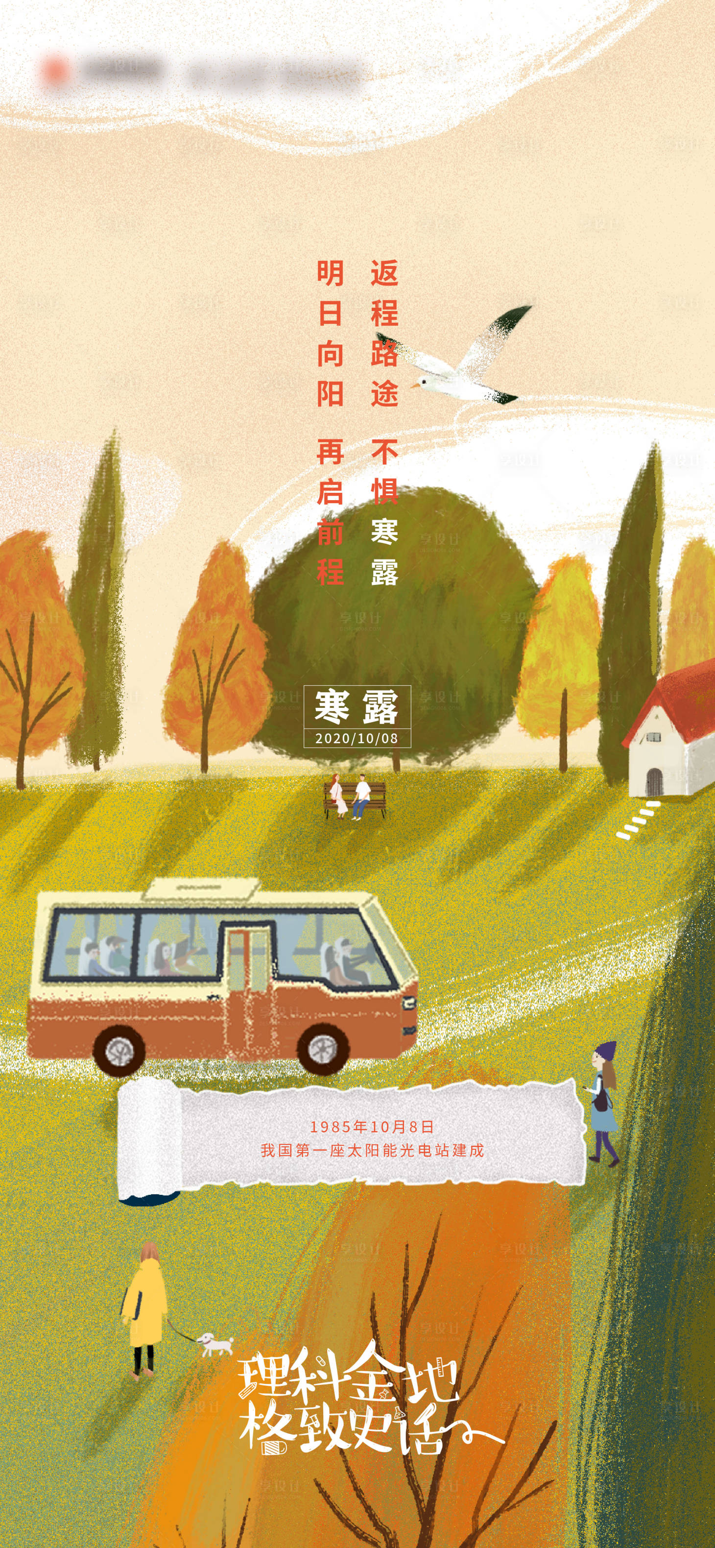 源文件下載【享設計】搜索編號：97900011178179522【寒露海報】