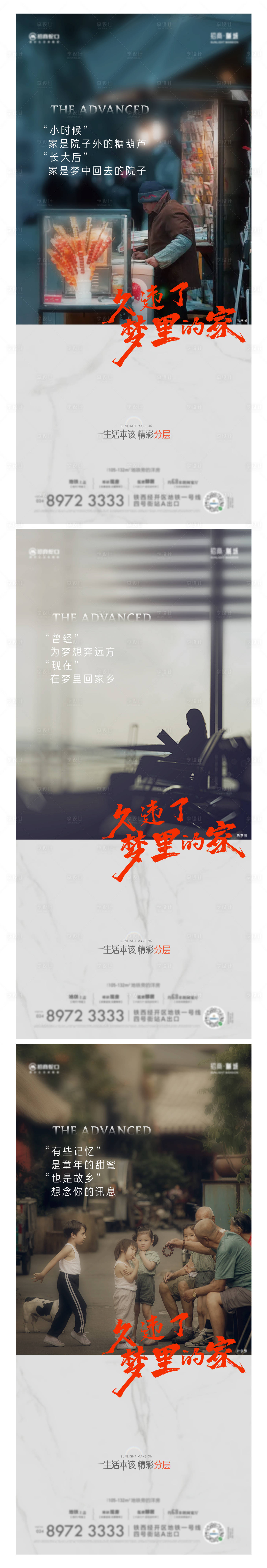 源文件下载【享设计】搜索编号：67180011006416286【地产返乡置业系列海报】