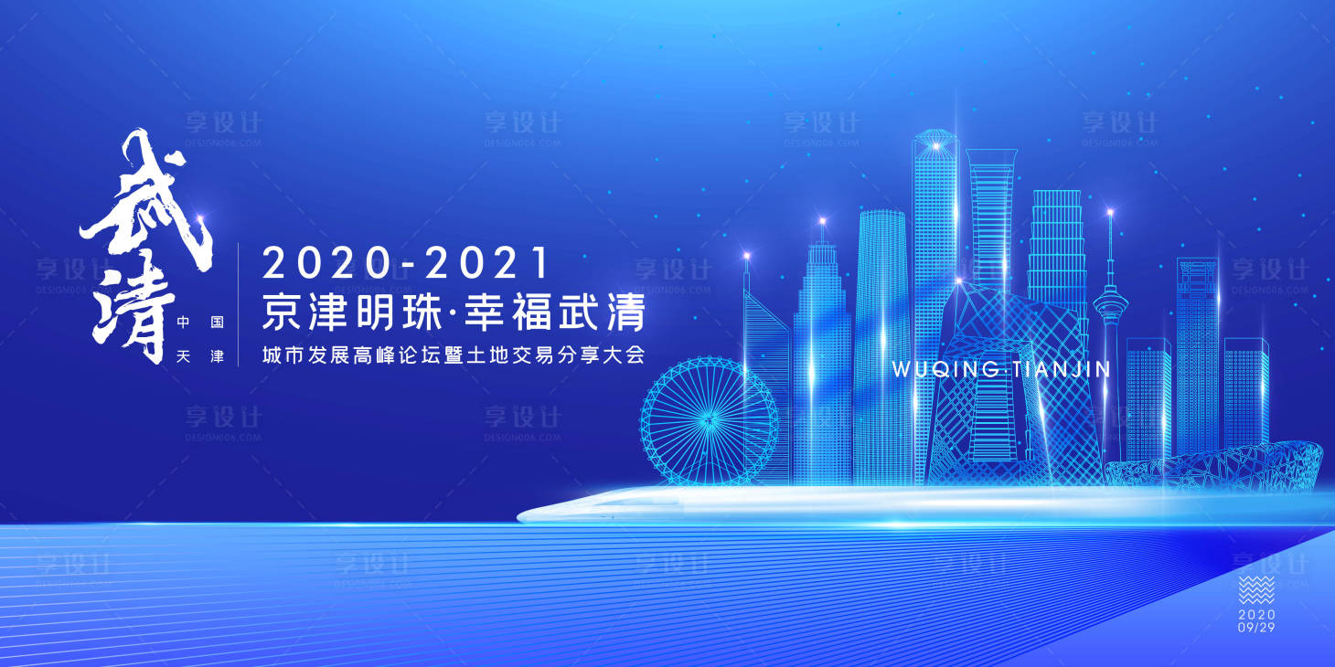 源文件下載【享設計】搜索編號：40040011386758896【京津發(fā)布會】