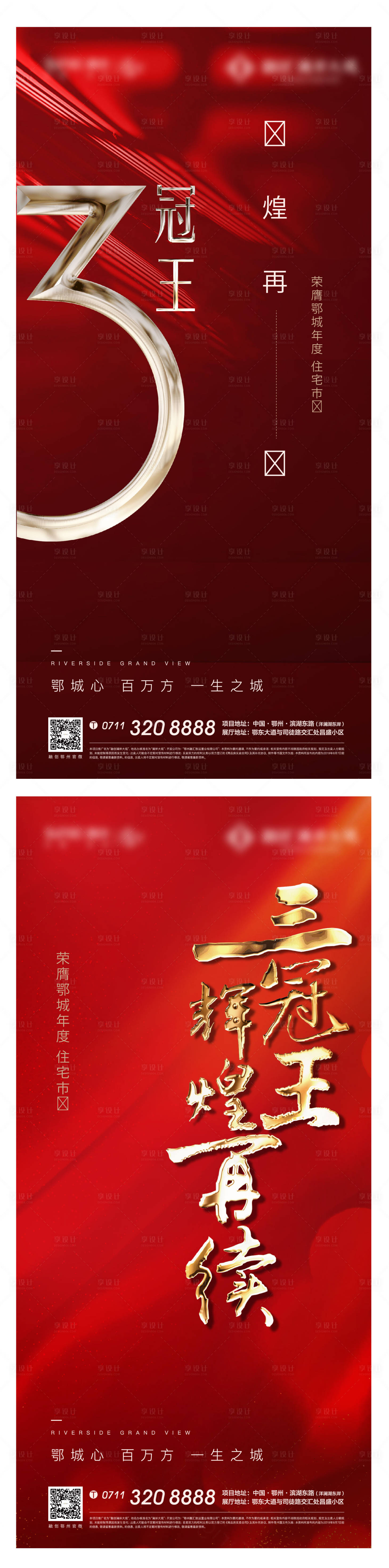源文件下載【享設計】搜索編號：73820011338086557【紅色熱銷數字開盤激勵地產加推人氣】