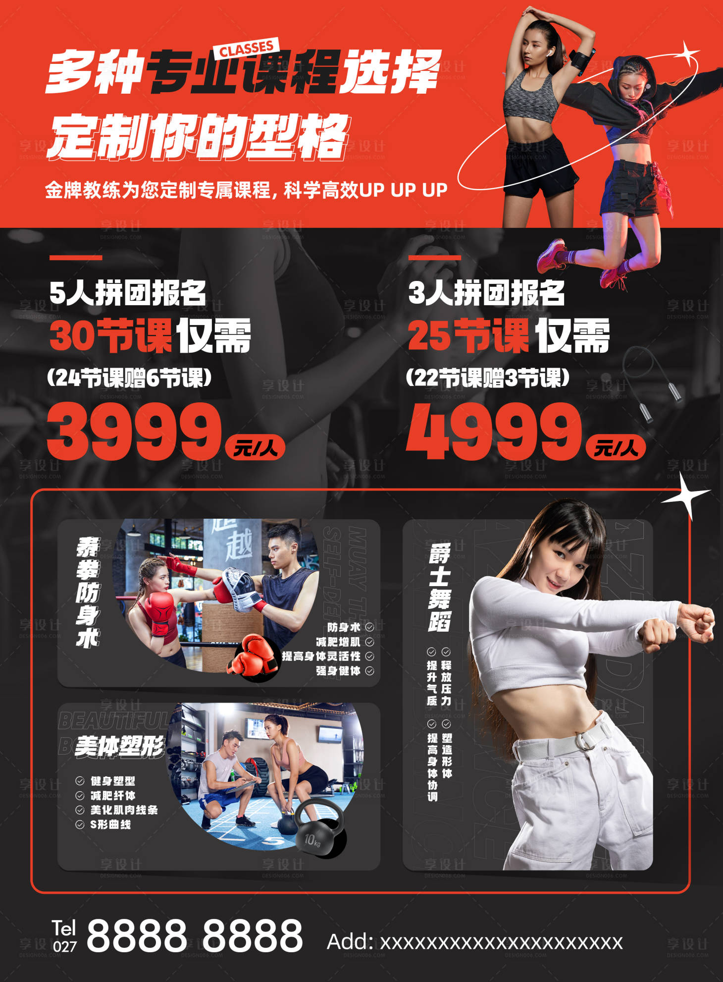 源文件下載【享設計】搜索編號：52260010847919224【健身房單頁】