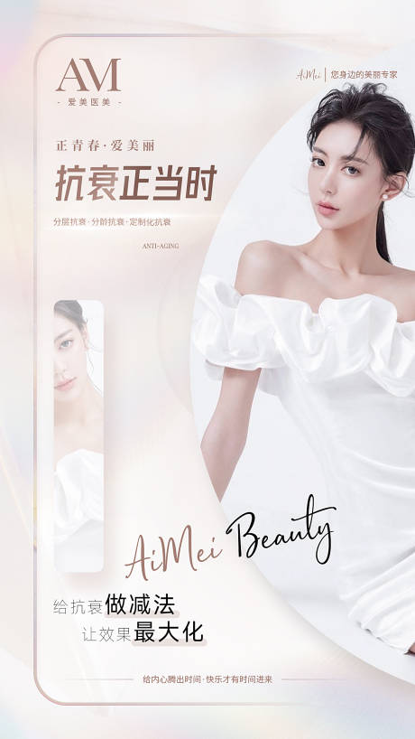 源文件下载【美业医美美容整形宣传海报】编号：84820010954296836