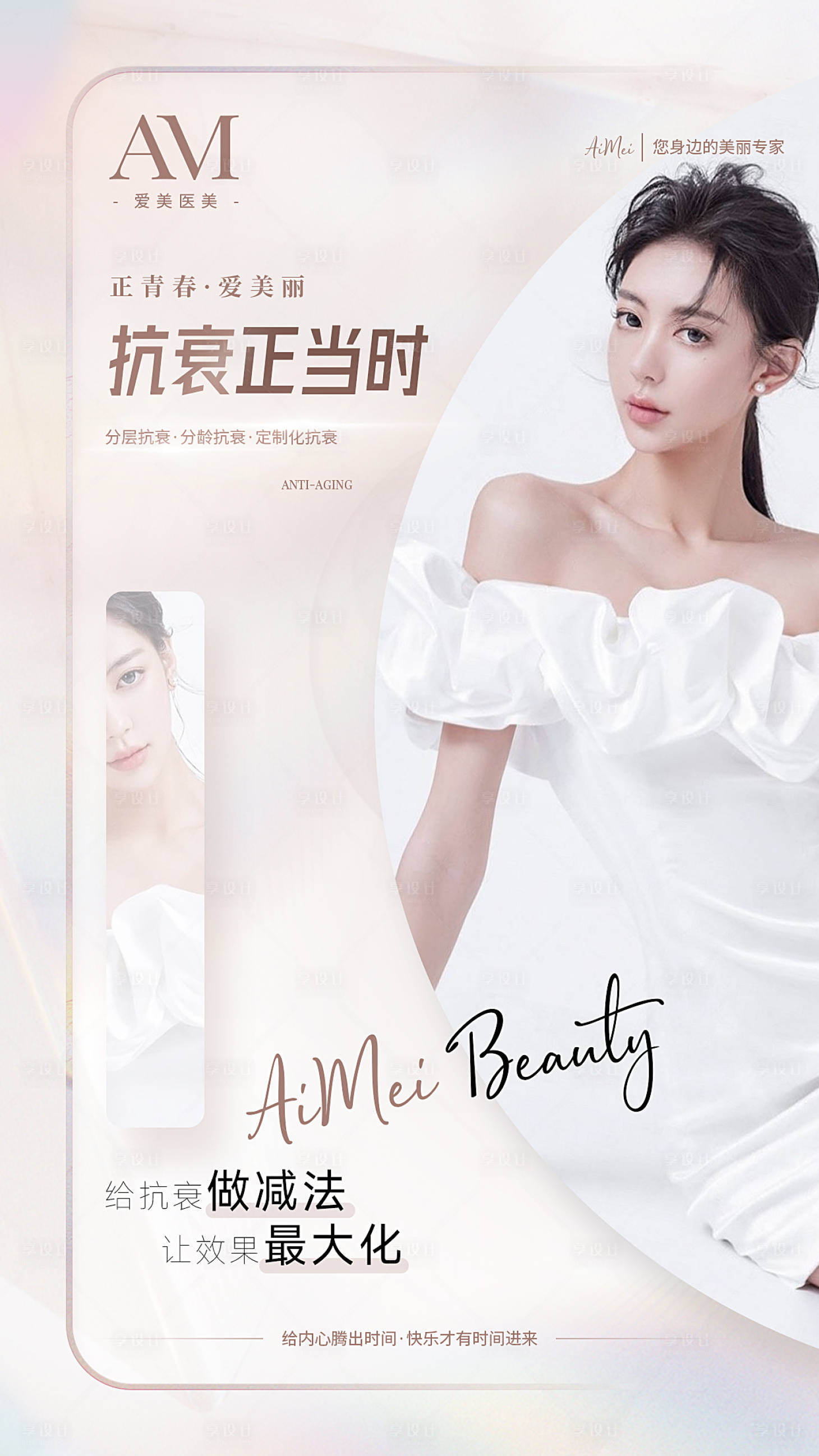 源文件下载【享设计】搜索编号：84820010954296836【美业医美美容整形宣传海报】