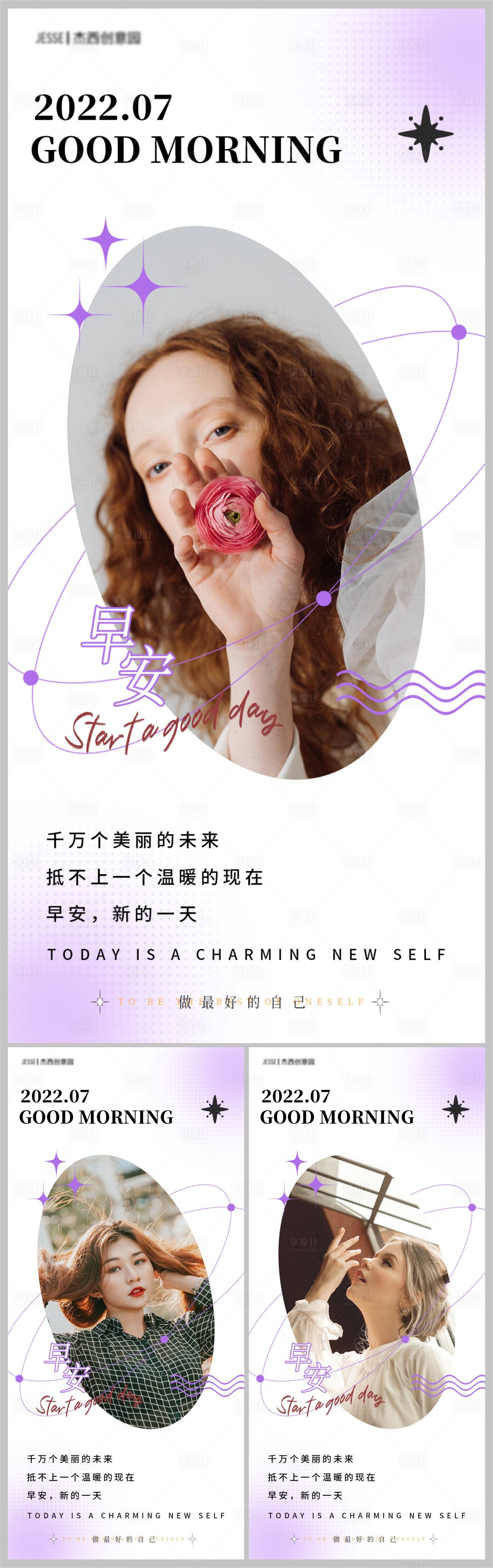 源文件下载【医美早安系列海报】编号：93350011045504444