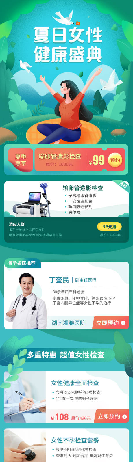 源文件下载【医疗长图】编号：69040011018039794