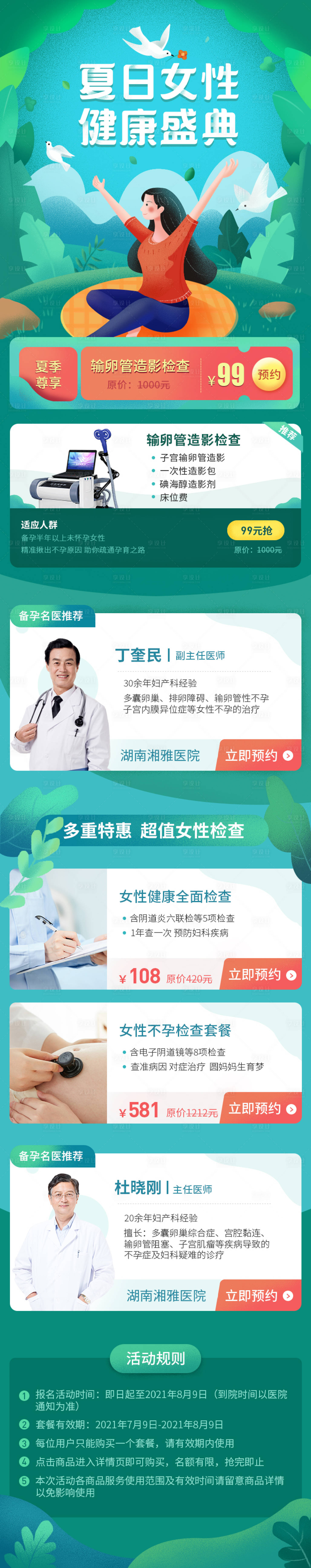 源文件下载【享设计】搜索编号：69040011018039794【医疗长图】