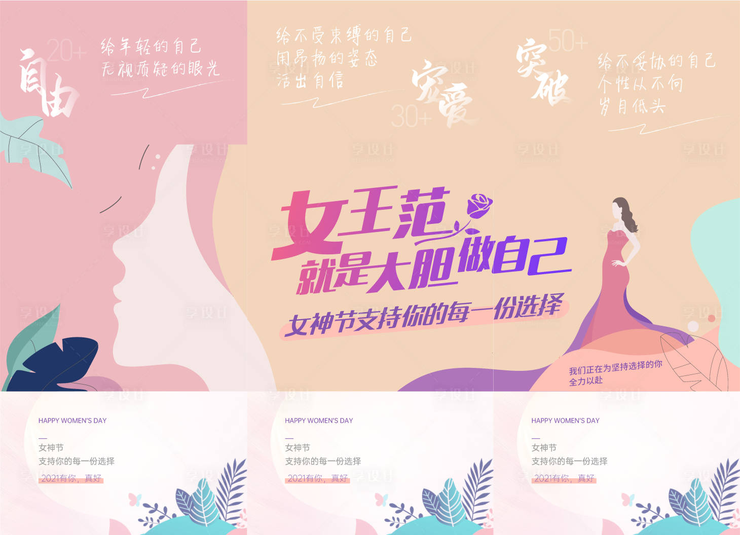 源文件下载【女神节三宫格】编号：12020010934152834