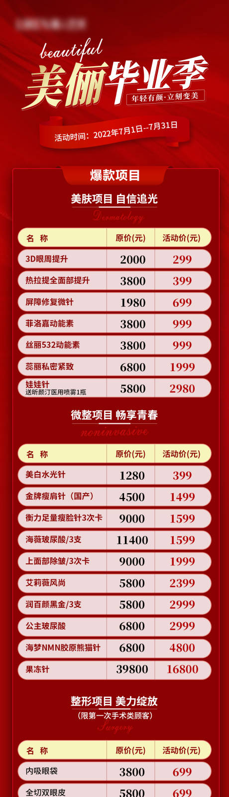 源文件下载【医美毕业季爆款项目】编号：26650011282001088