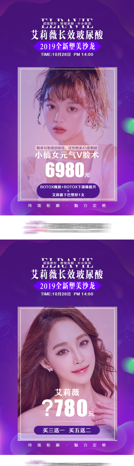 源文件下载【医美玻尿酸专场海报 新品发布】编号：59400011237403171