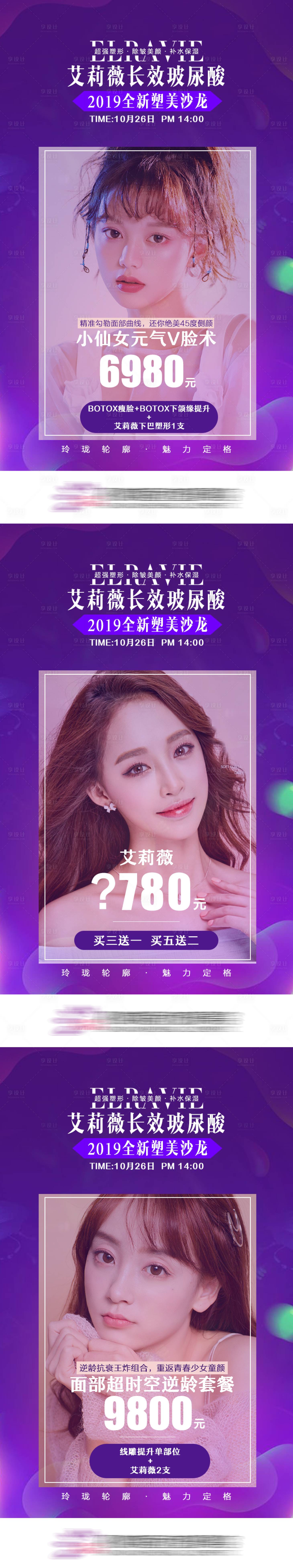 源文件下載【享設計】搜索編號：59400011237403171【醫美玻尿酸專場海報 新品發布】