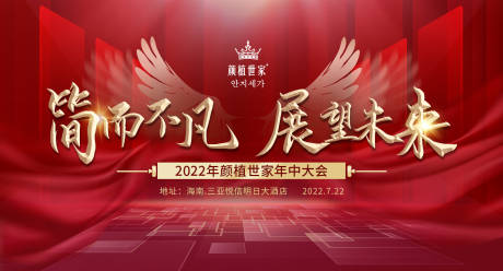 源文件下载【2022会议红金活动展板】编号：20220705151728567