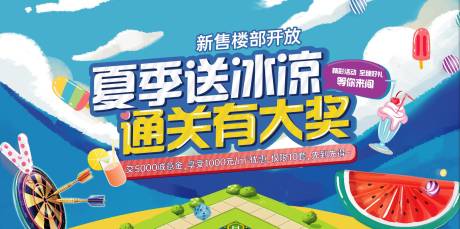 源文件下載【享設計】搜索編號：95070011344815278【夏季售樓部暖場活動】