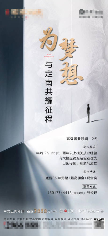 源文件下載【享設計】搜索編號：79530010919212254【招聘單圖】
