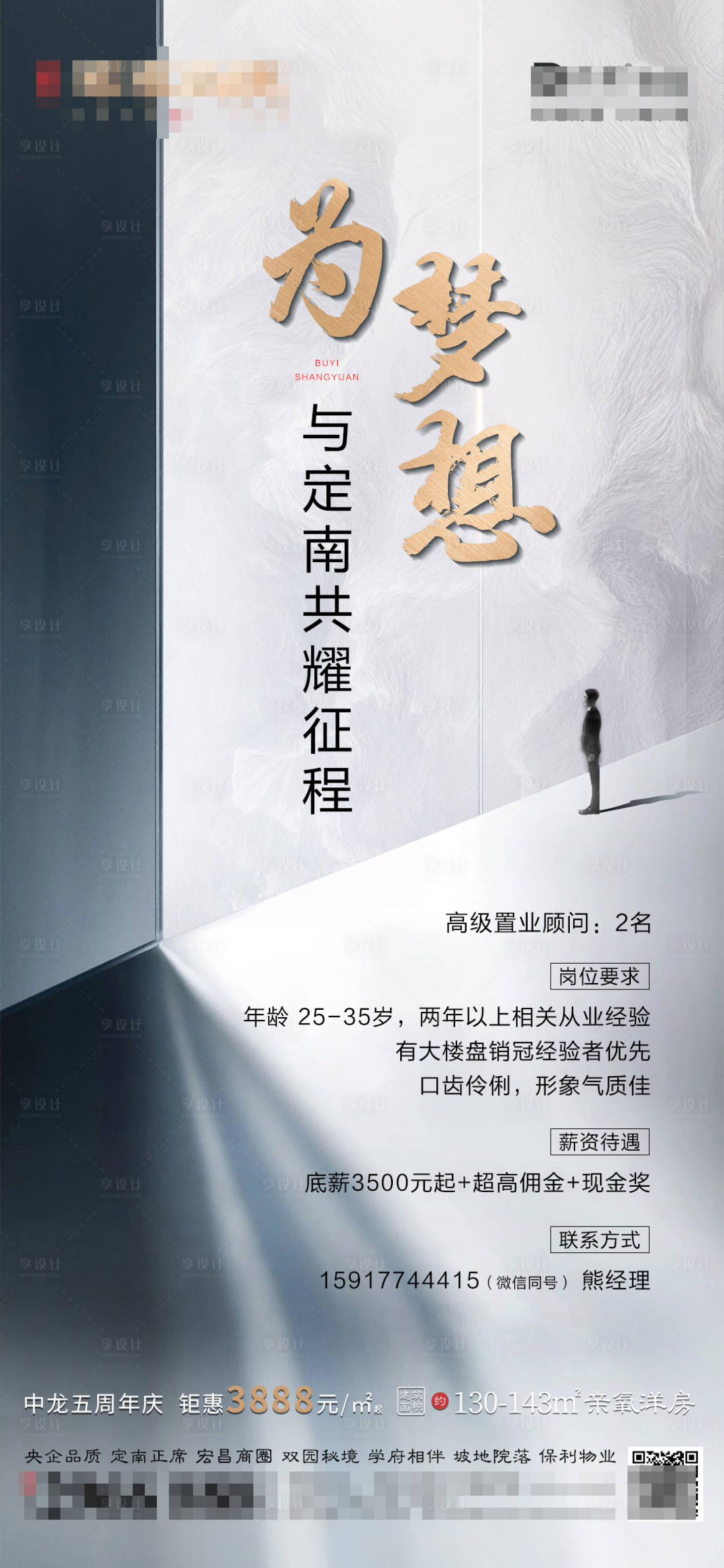 源文件下载【享设计】搜索编号：79530010919212254【招聘单图】