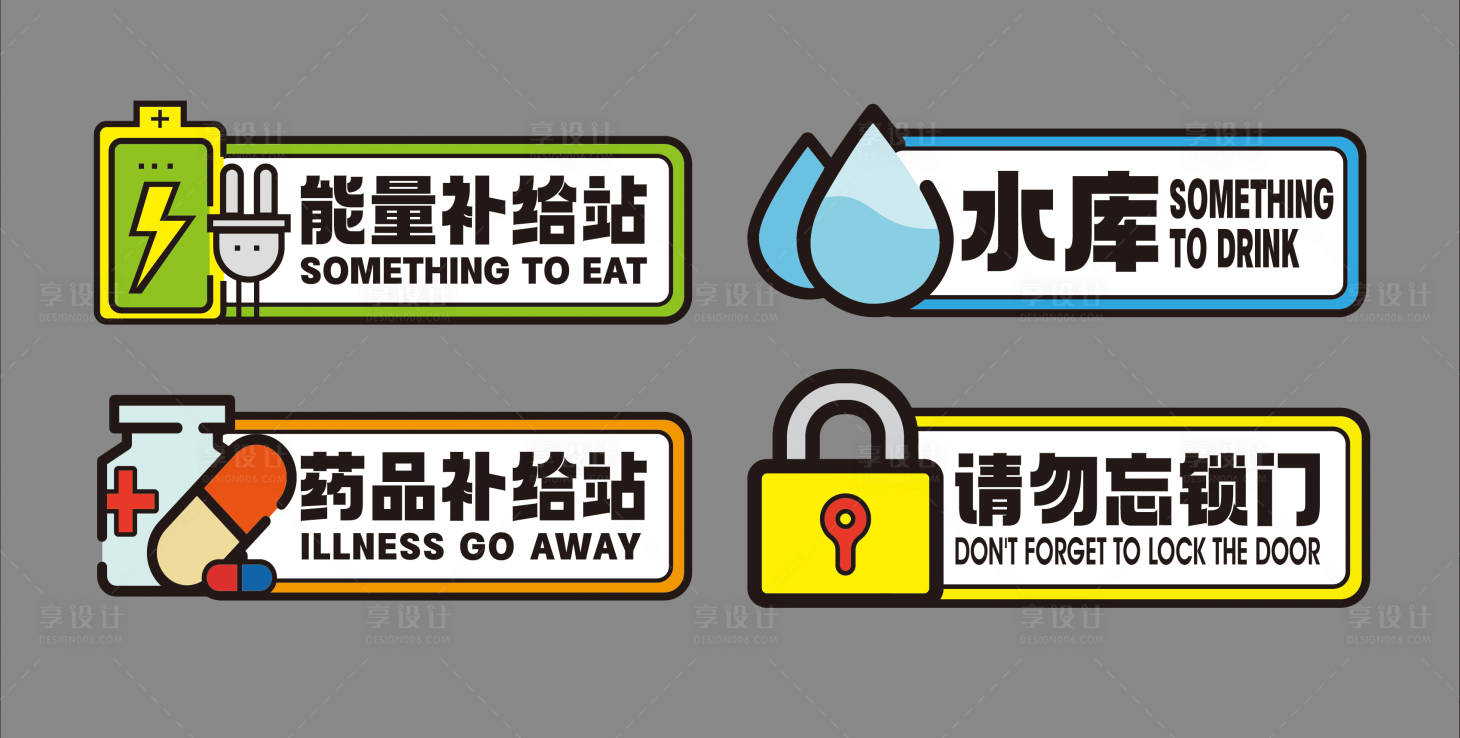 源文件下载【享设计】搜索编号：84030011041893686【不规则异形办公室标签贴】
