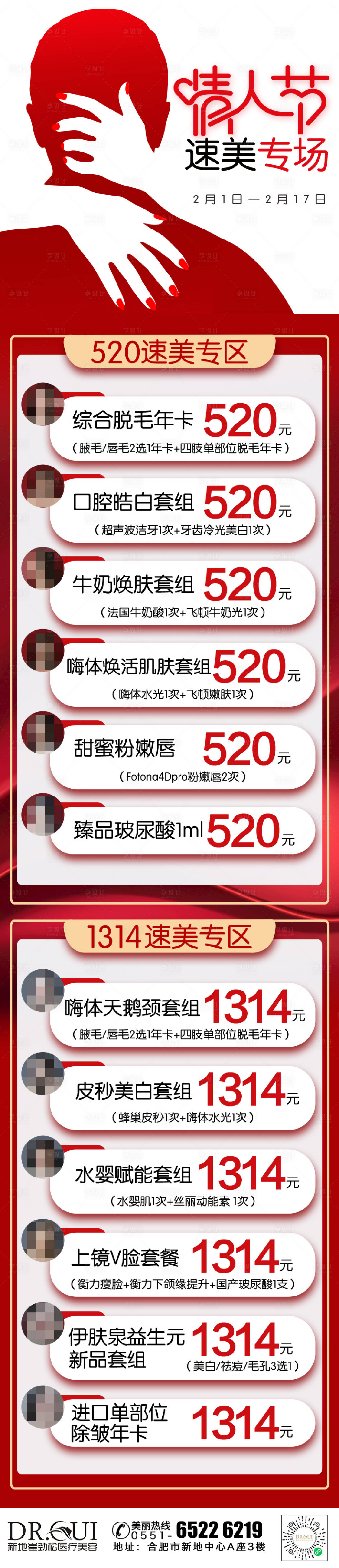 源文件下载【享设计】搜索编号：28440010993408398【情人节医美速美专场长图海报】