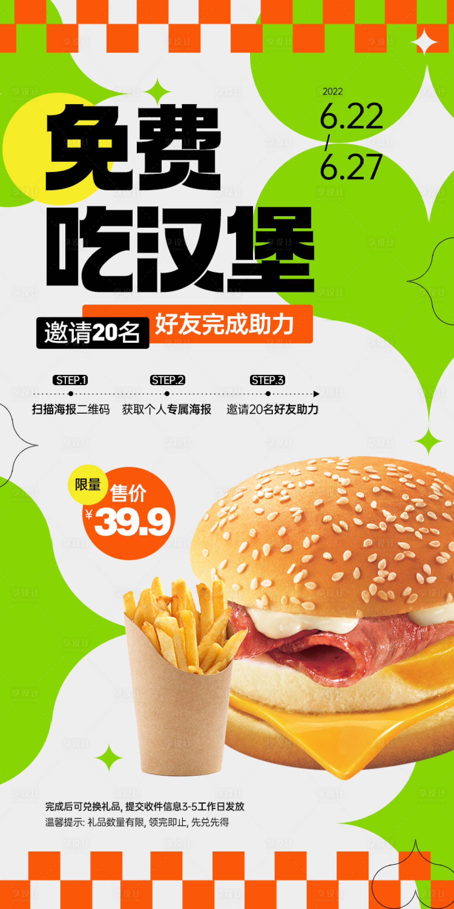 源文件下载【享设计】搜索编号：82020011227519196【投票邀请助力免费海报】