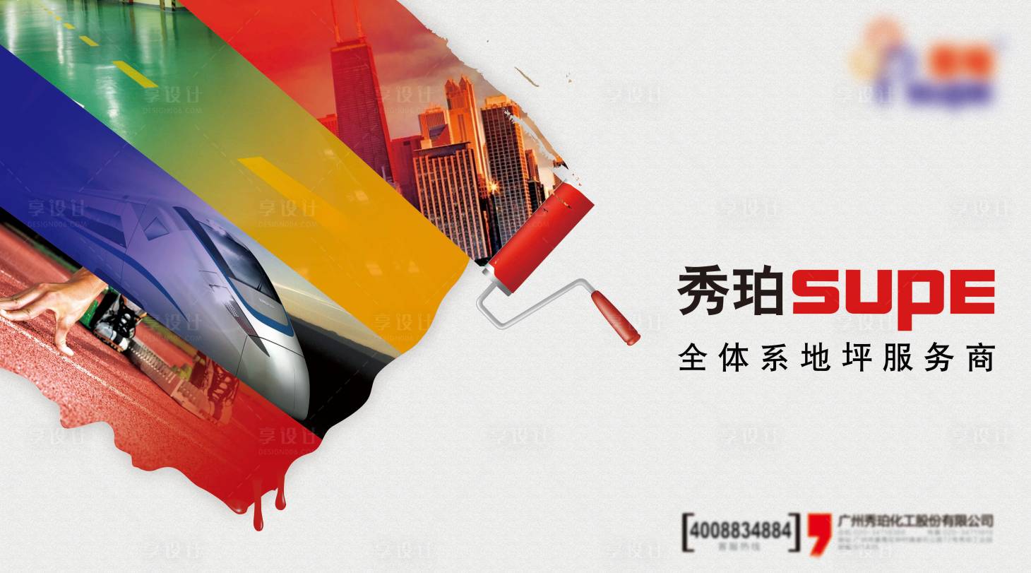 源文件下載【享設計】搜索編號：38580010921822753【油漆廣告活動背景板】