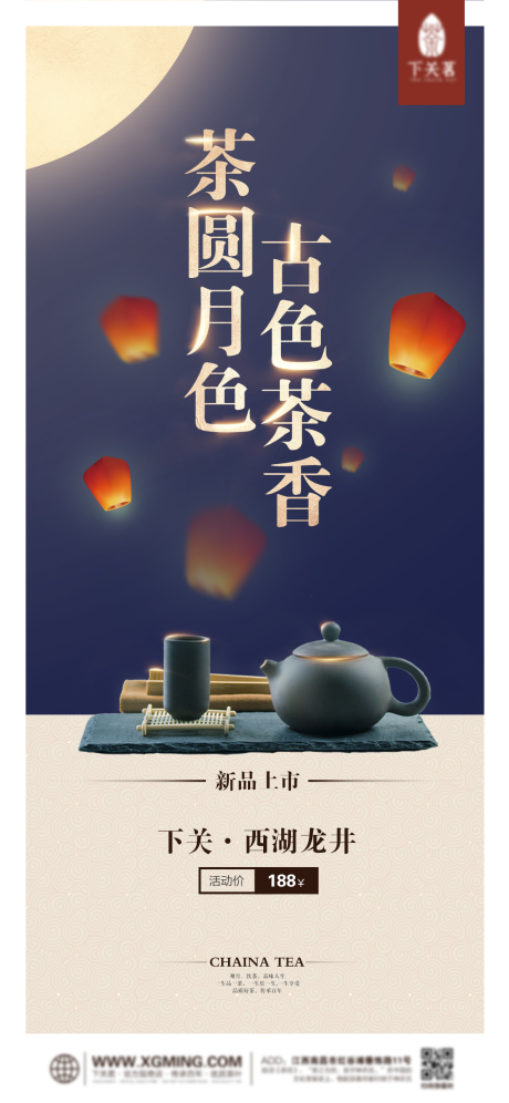 源文件下载【茶叶海报】编号：34090011247554653