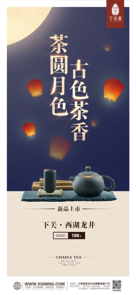编号：20220724154410874【享设计】源文件下载-茶叶海报
