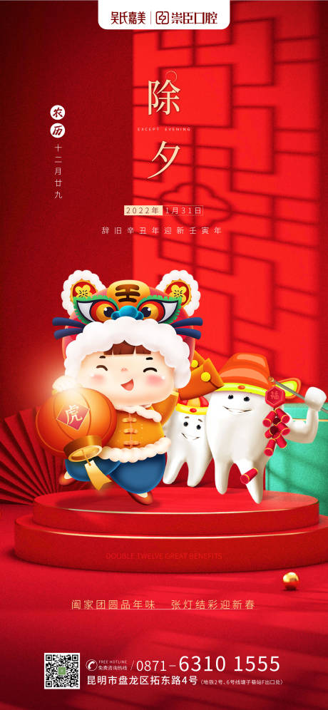 源文件下载【除夕新年移动端海报】编号：75130011110235629