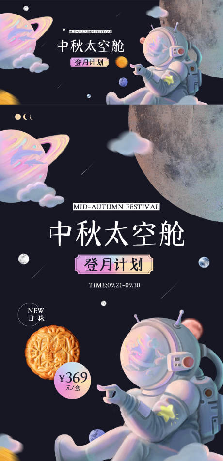 源文件下载【中秋月饼折扣活动电商海报banner】编号：20220726122424675