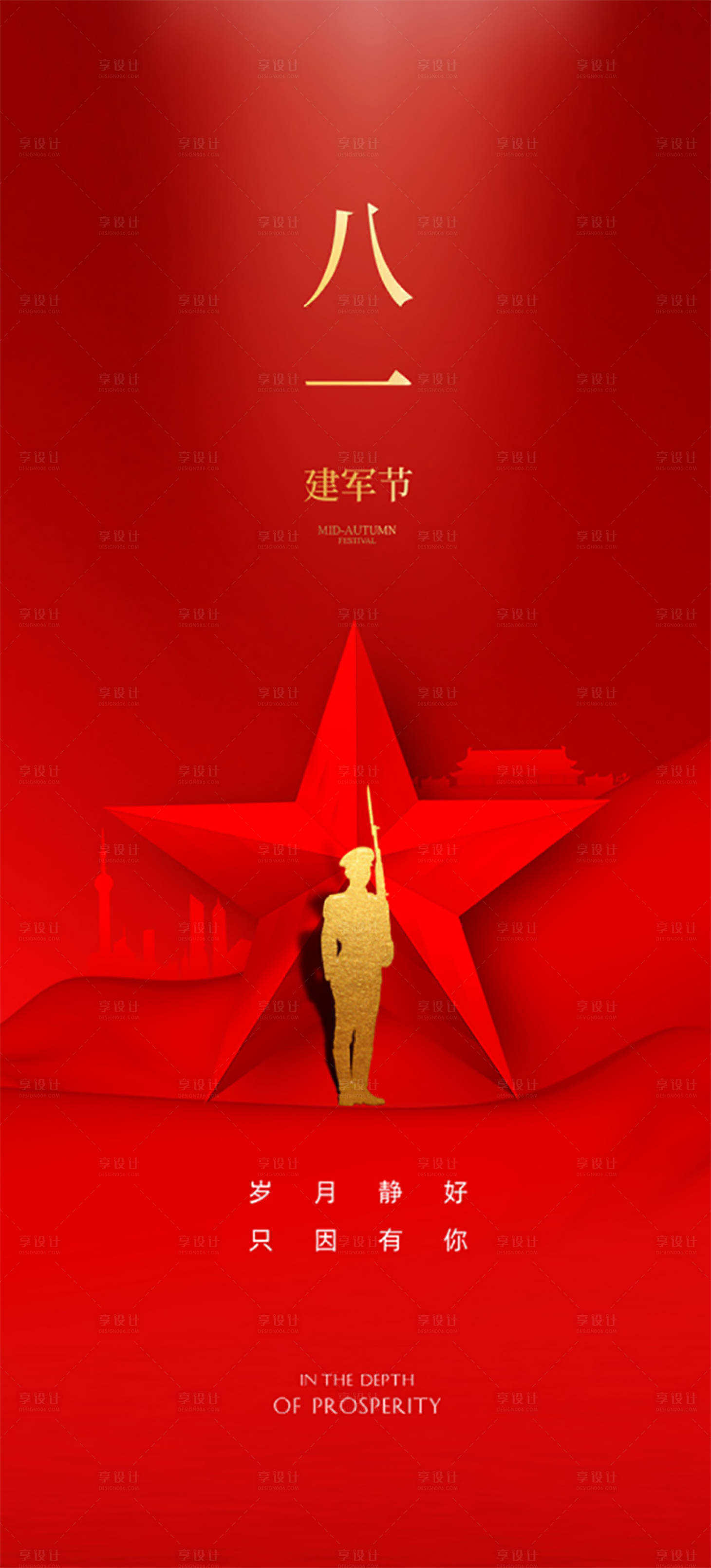 源文件下載【建軍節海報】編號：81640011083062067