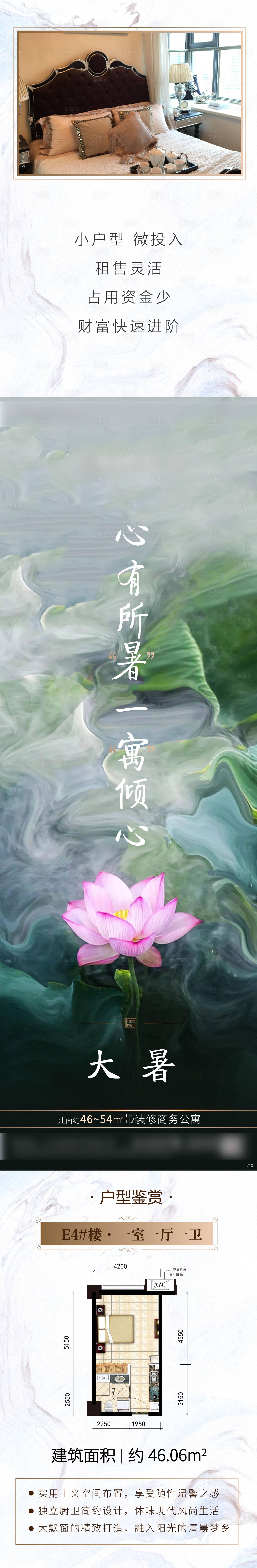 源文件下載【享設計】搜索編號：54200010960697982【地產大暑公眾號長圖】