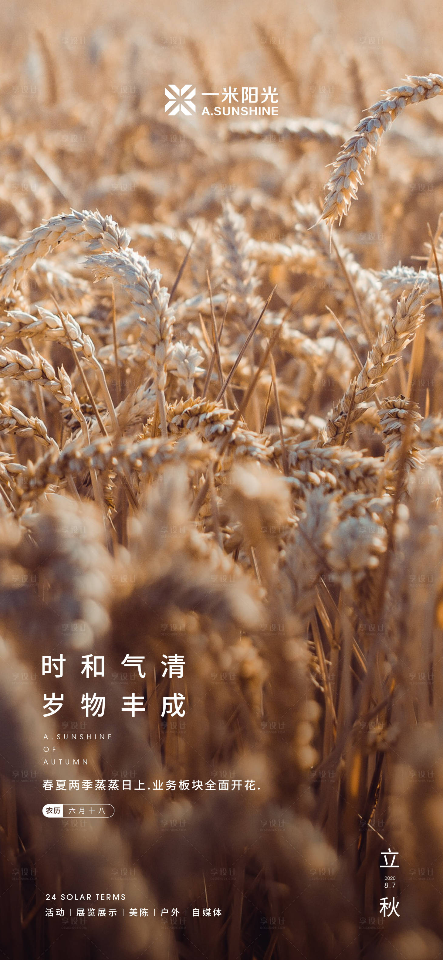 源文件下载【立秋节气海报】编号：61310011345043786
