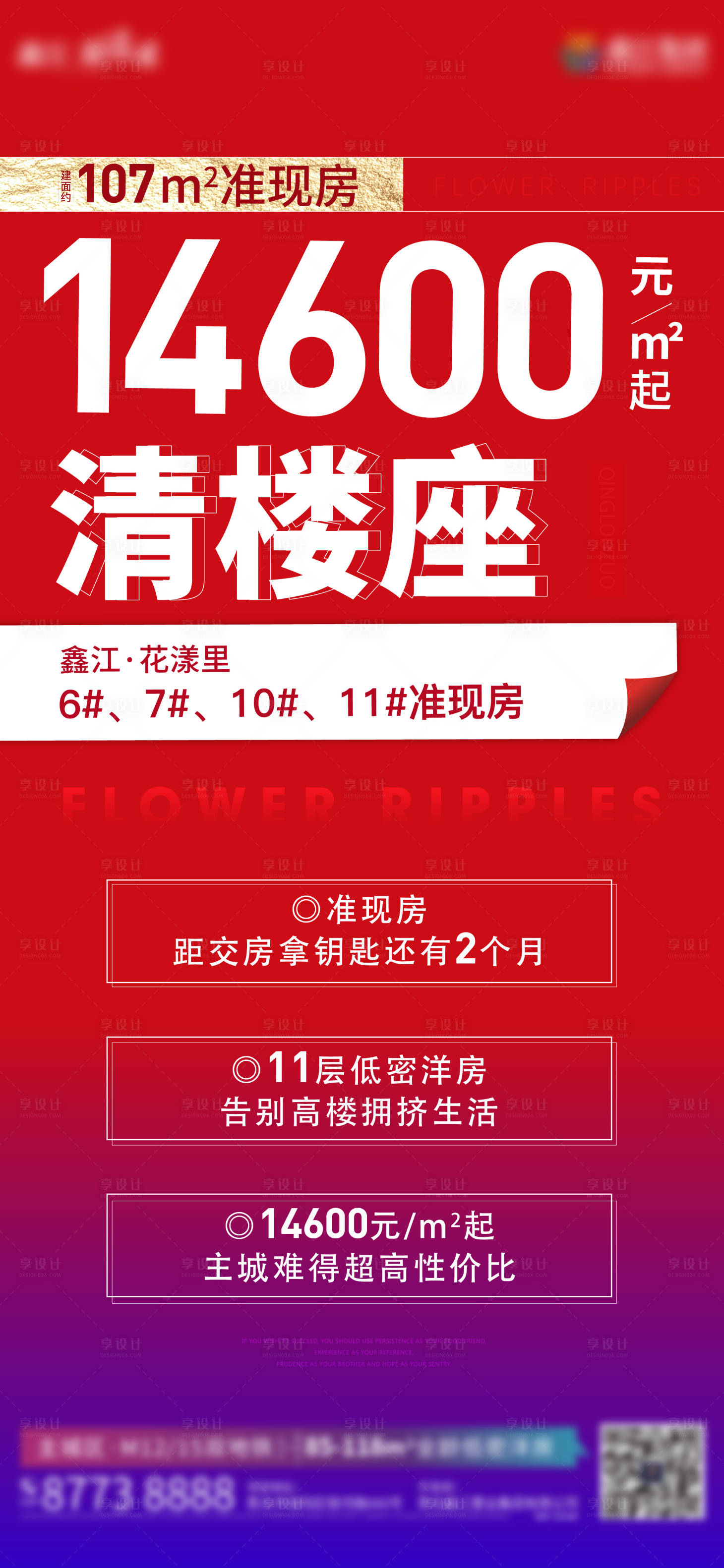 源文件下载【地产热销刷屏海报】编号：48160011005928898