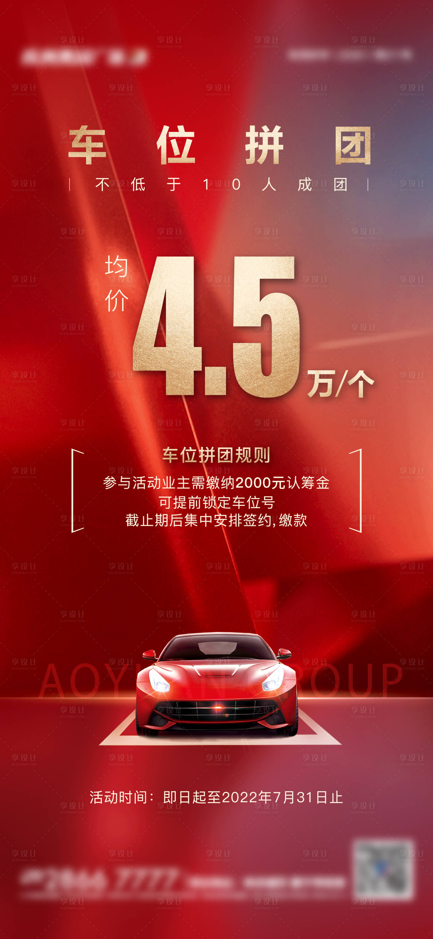 源文件下载【享设计】搜索编号：59810011262784812【车位拼团单图】