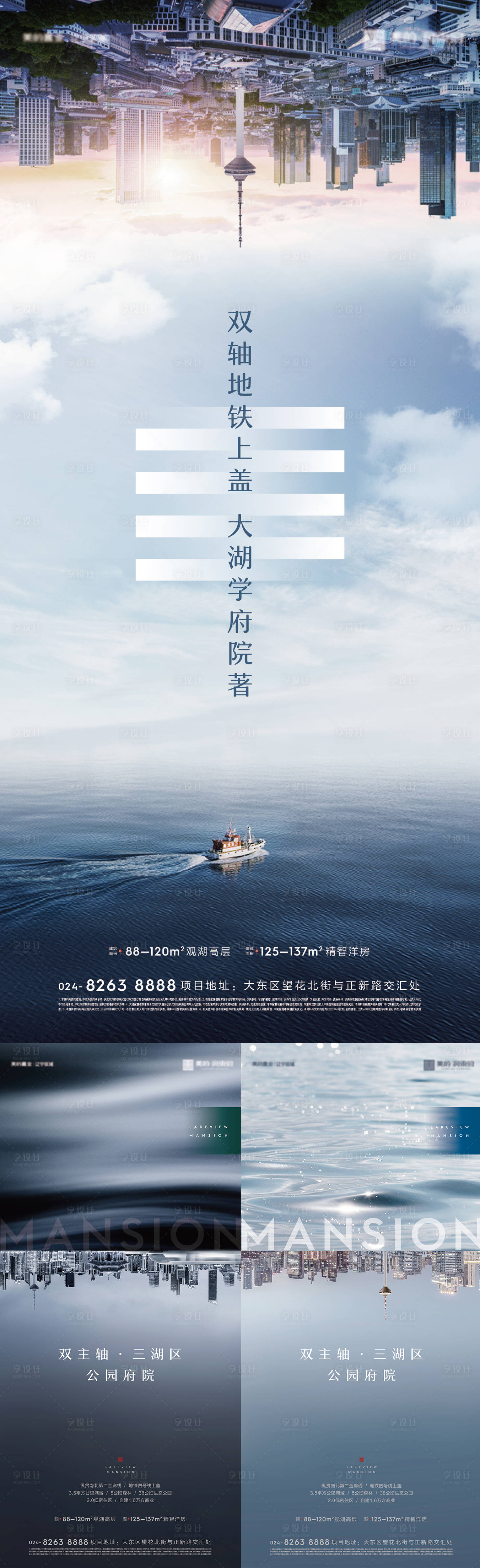 源文件下载【享设计】搜索编号：75660010908507773【地产区域价值点系列海报】