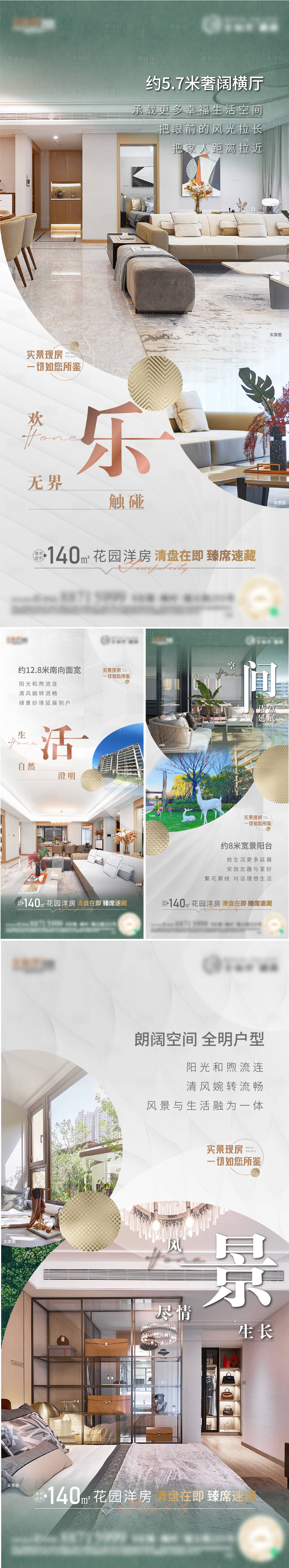 源文件下载【享设计】搜索编号：92530011367891818【洋房简约海报】