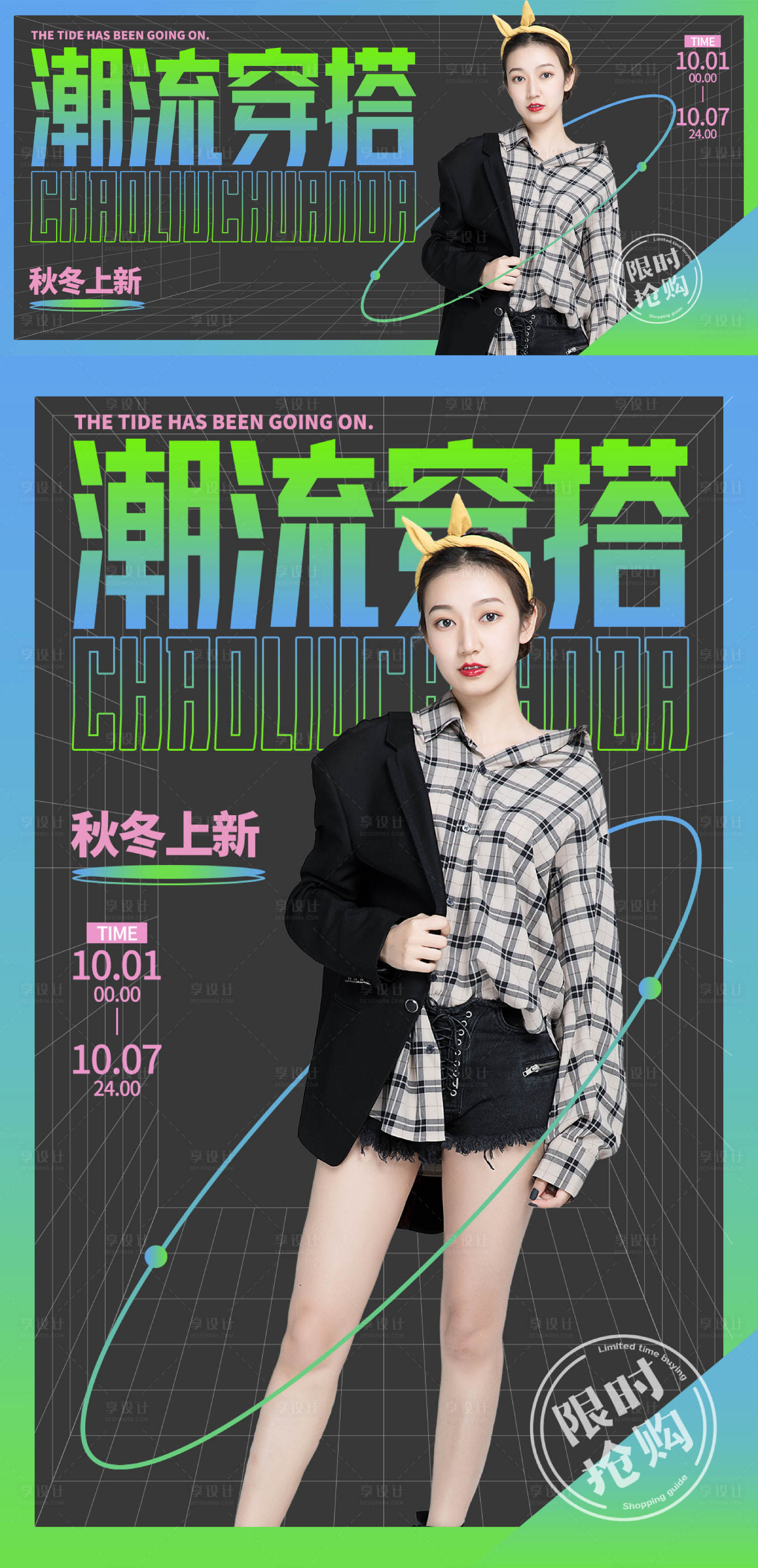 源文件下载【享设计】搜索编号：83520011251827969【绿色潮流女装服饰折扣活动电商海报b】