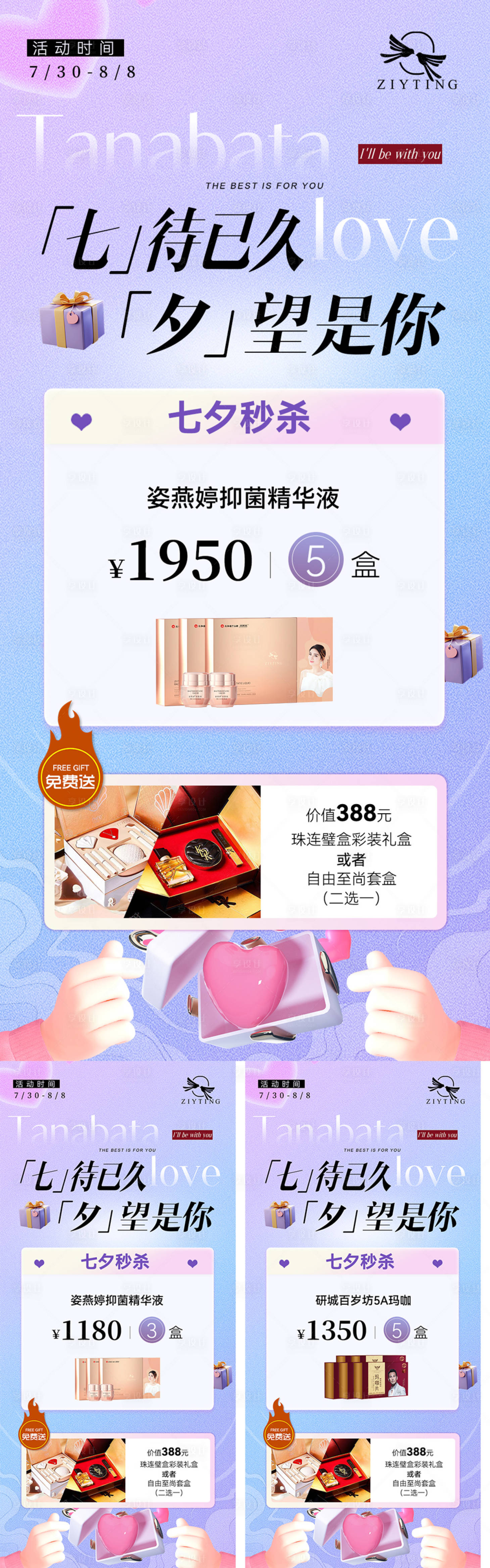 源文件下載【享設計】搜索編號：14970011354724444【七夕海報（TIF用PS打開）】