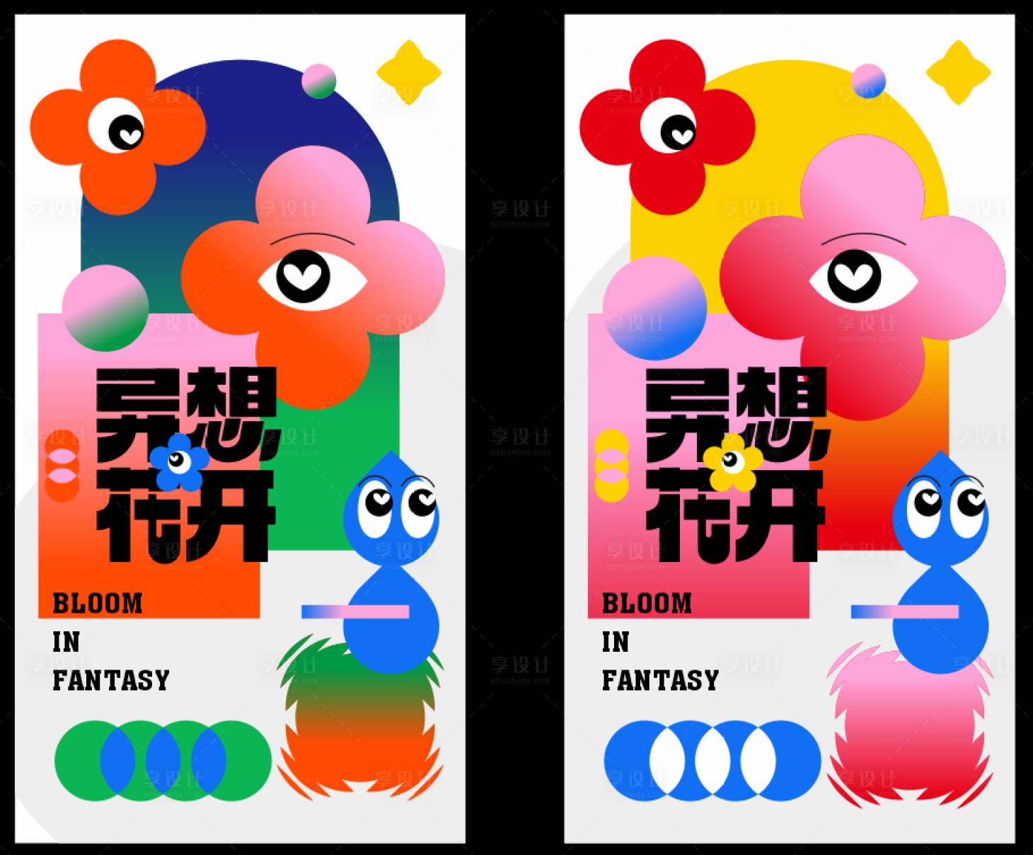 源文件下載【享設計】搜索編號：45230011033524401【異想花開春日藝術海報】