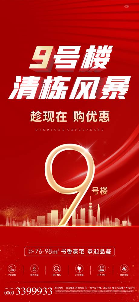 源文件下载【地产清栋海报】编号：78320011238523069