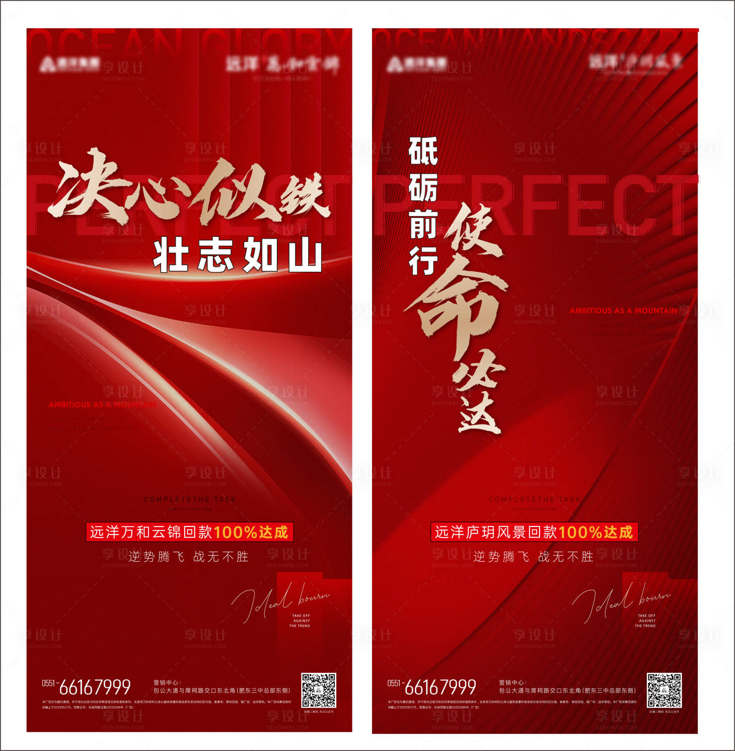 源文件下載【地產熱銷紅金系列海報】編號：26020011386214562
