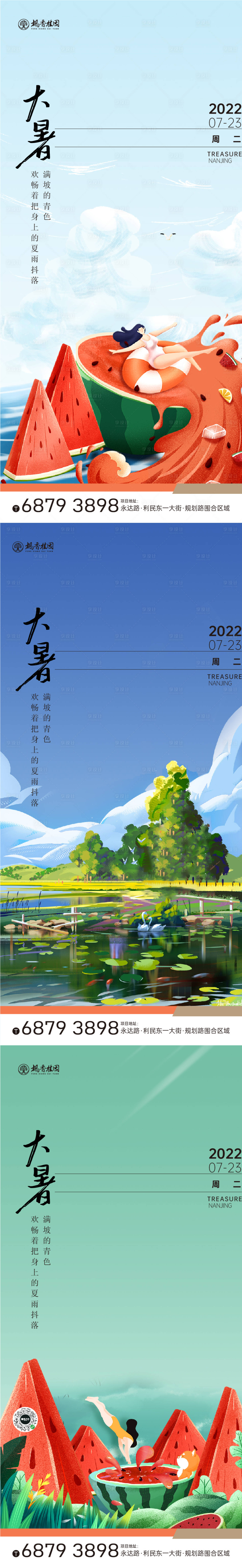源文件下載【享設(shè)計(jì)】搜索編號(hào)：13420011042956986【大暑節(jié)氣系列海報(bào) 】