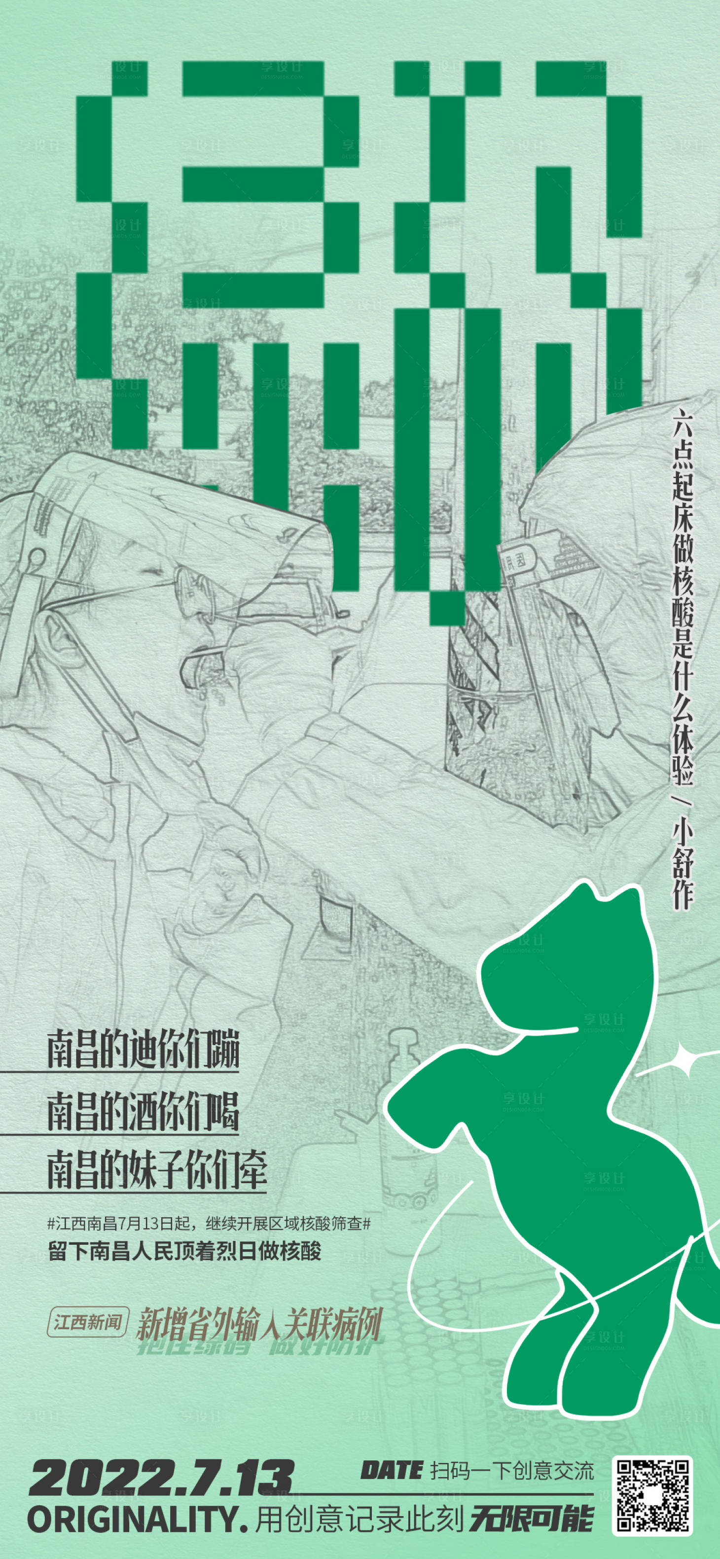 源文件下载【享设计】搜索编号：40660011053584612【地产防疫海报】