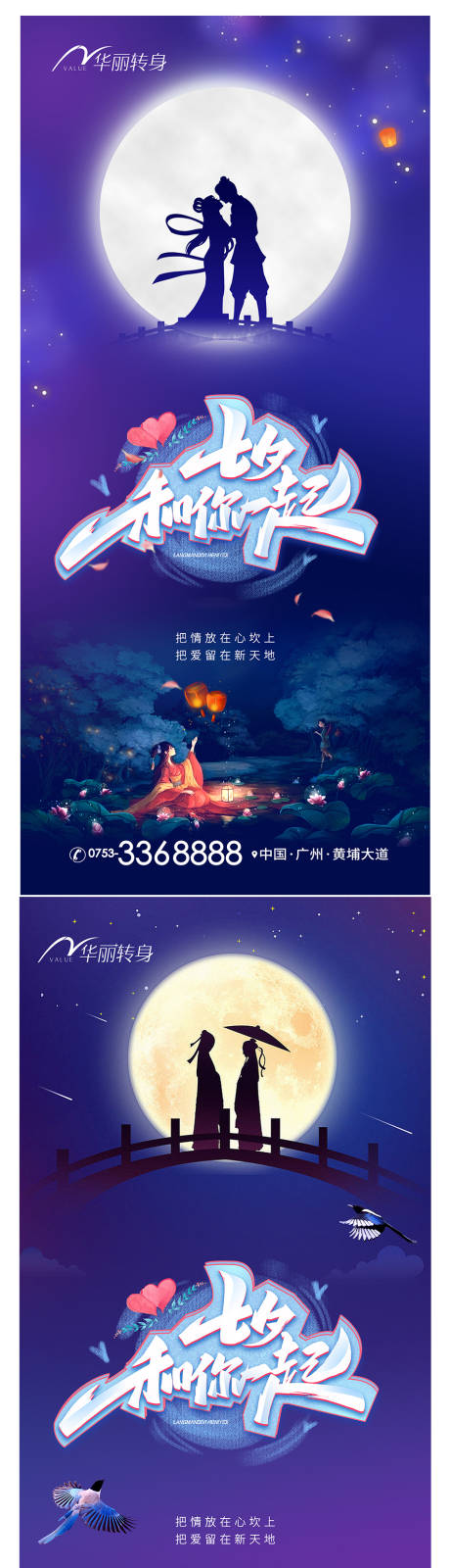 源文件下载【七夕情人节海报】编号：42990011229979180