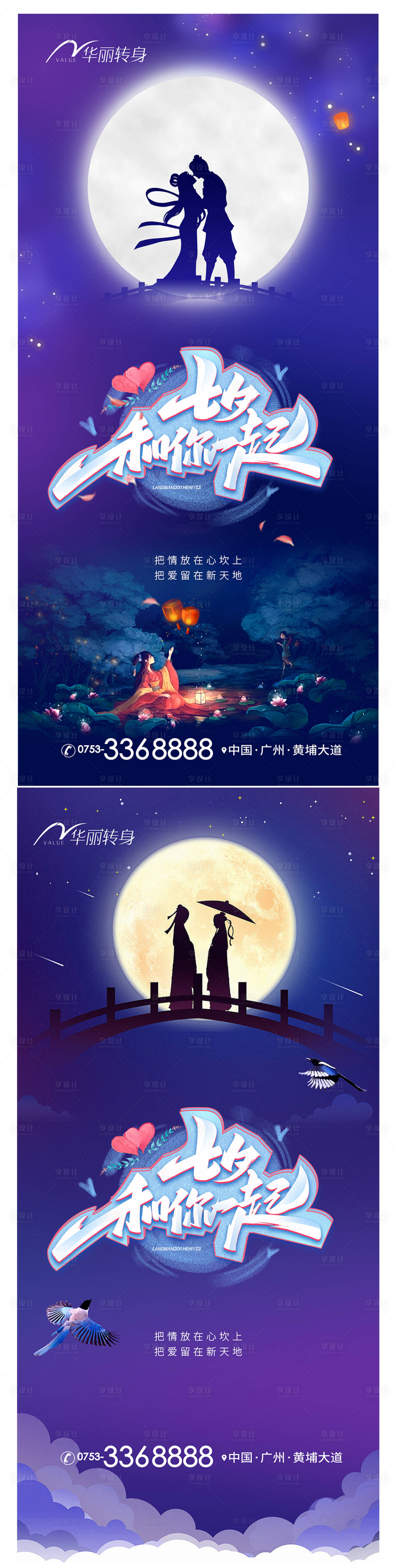 源文件下载【享设计】搜索编号：42990011229979180【七夕情人节海报】