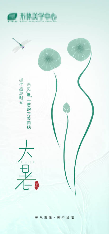 源文件下载【医美大暑海报】编号：70960011146435011
