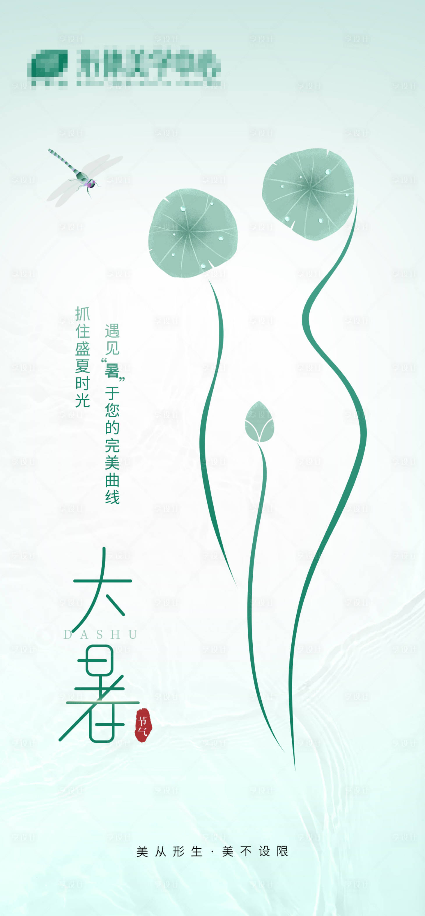 源文件下載【享設計】搜索編號：70960011146435011【醫美大暑海報】